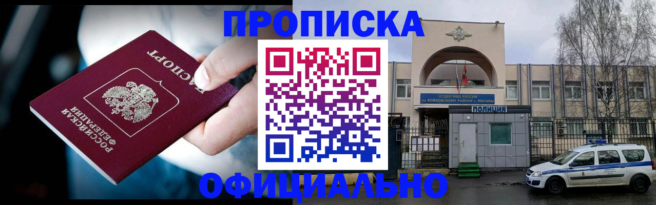 прописка 2025 в Сосногорске