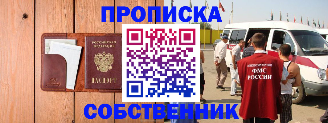 временная регистрация недорого в Сосногорске