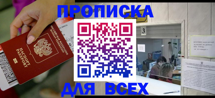 прописка для работы в Сосногорске